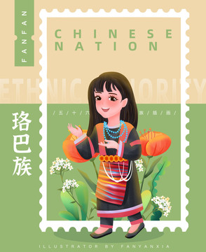 珞巴族女孩插畫
