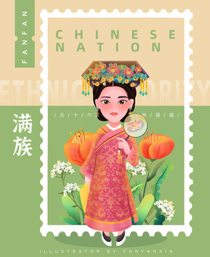 滿族女孩插畫