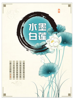 水墨白蓮