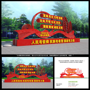 社會(huì)主義核心價(jià)值觀造型