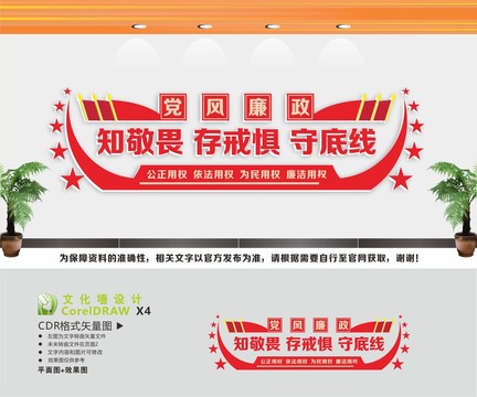 黨風(fēng)廉政建設(shè)黨風(fēng)文化墻