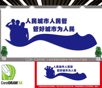 城管文化墻