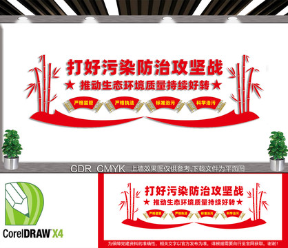 污染防治攻堅(jiān)戰(zhàn)文化墻