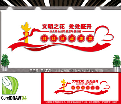 文明之花處處盛開文化墻