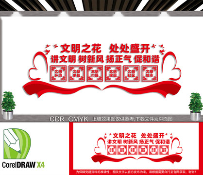 文明之花處處盛開文化墻