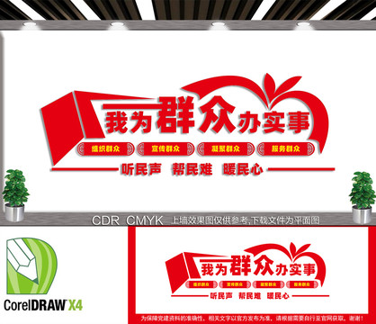 我為群眾辦實(shí)事文化墻