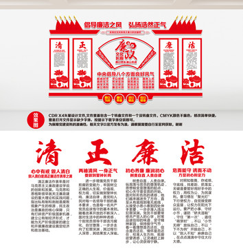 黨風廉政