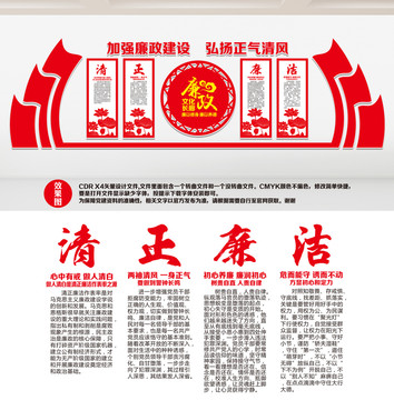 廉政文化墻