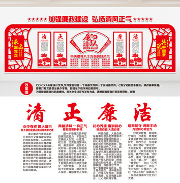 清正廉潔
