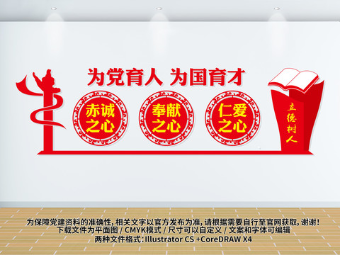 為黨育人為國(guó)育才