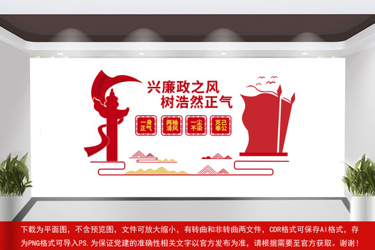 廉政文化墻