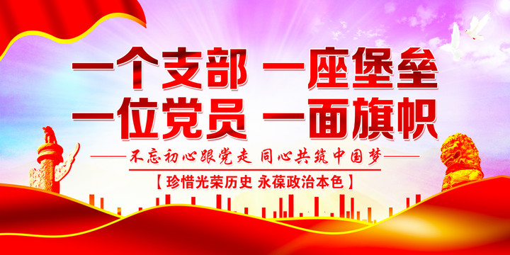 黨建宣傳