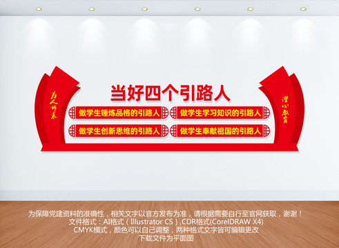 四個引路人