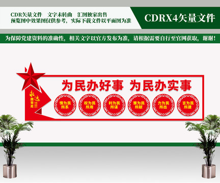 為民辦好事