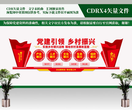 黨建引領(lǐng)鄉(xiāng)村振興