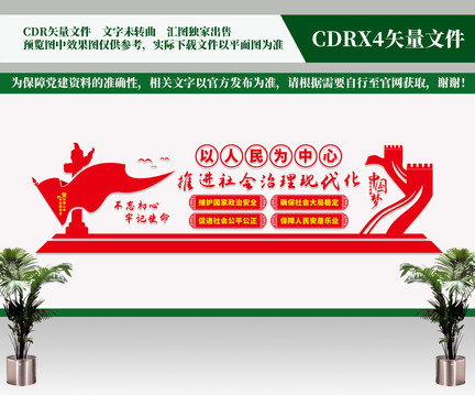 社會(huì)治理文化墻