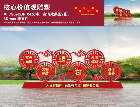 核心價值觀雕塑