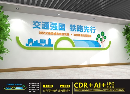 交通文化墻