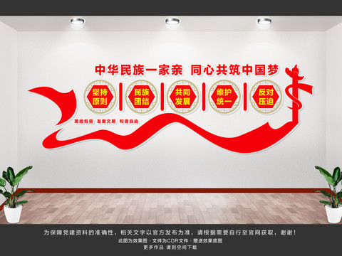 民族團(tuán)結(jié)一家親
