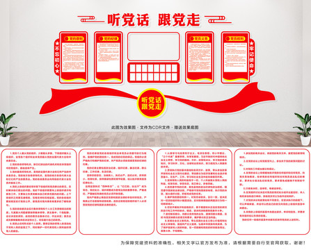 黨支部文化墻