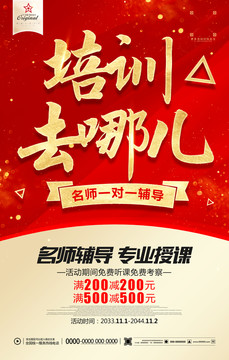 輔導(dǎo)培訓(xùn)