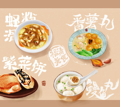 福清特色美食