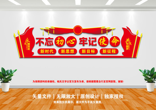 不忘初心牢記使命