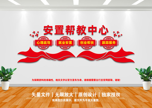 安置幫教中心