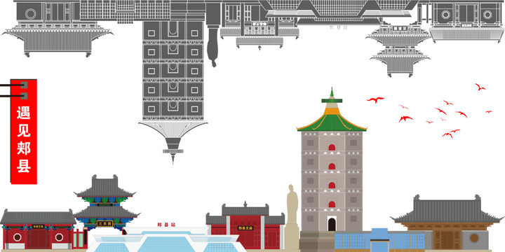 郟縣