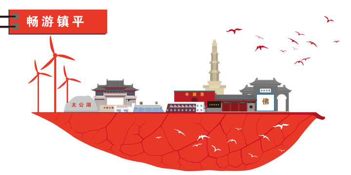 鎮(zhèn)平