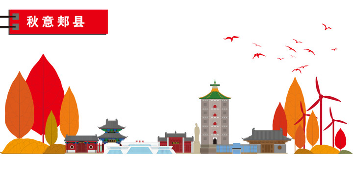 郟縣