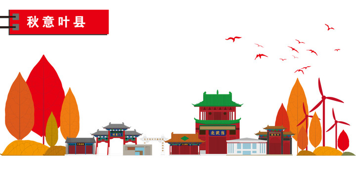葉縣