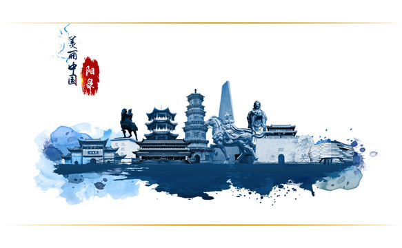 陽泉