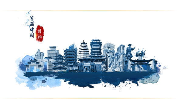 綿陽