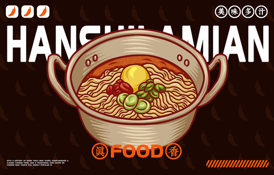 美食韓式拉面