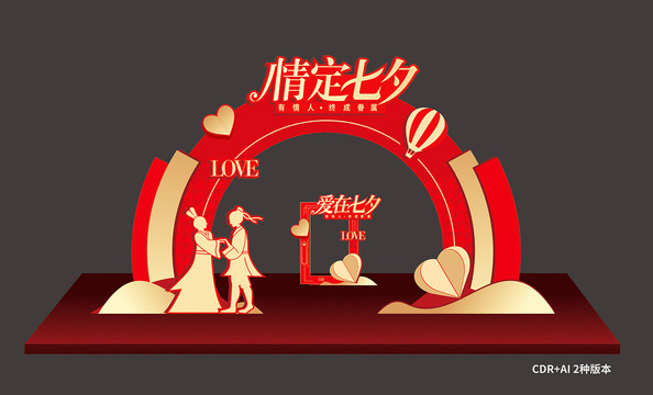 七夕拱門