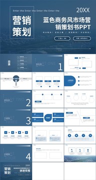 商务风市场营销策划PPT模板