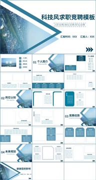 蓝色科技风求职竞聘PPT模板