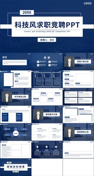 科技风求职竞聘PPT通用模板