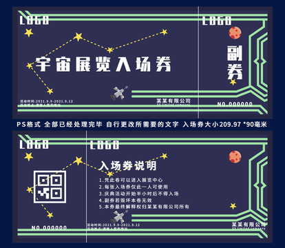 展覽中心入場券