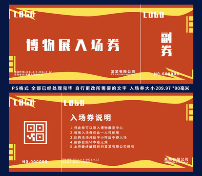 展覽中心入場券