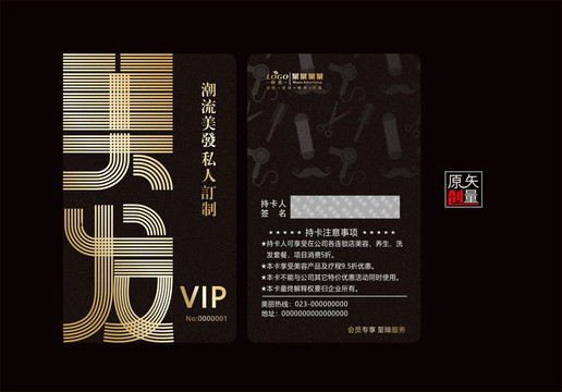 美發(fā)VIP卡