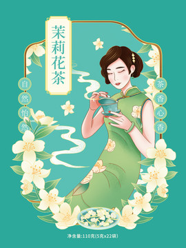 旗袍美人茉莉花茶包装插画