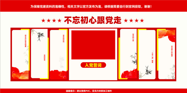 黨建入黨誓詞文化墻制度牌裝飾
