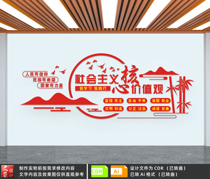 社會(huì)主義核心價(jià)值觀