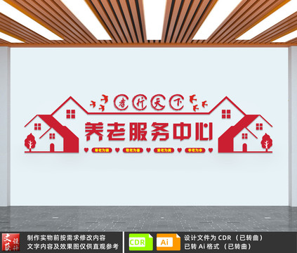 養(yǎng)老服務(wù)中心