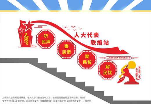 人大代表聯(lián)絡(luò)站樓梯