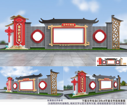 美麗鄉(xiāng)村宣傳欄