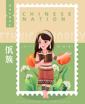 佤族女孩插畫