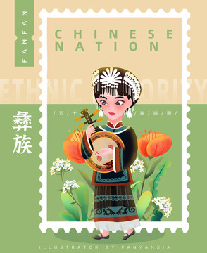 彝族女孩插畫